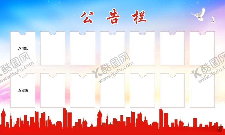 编号：50981412111623003396【酷图网】源文件下载-公告栏