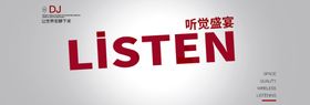 听觉盛宴