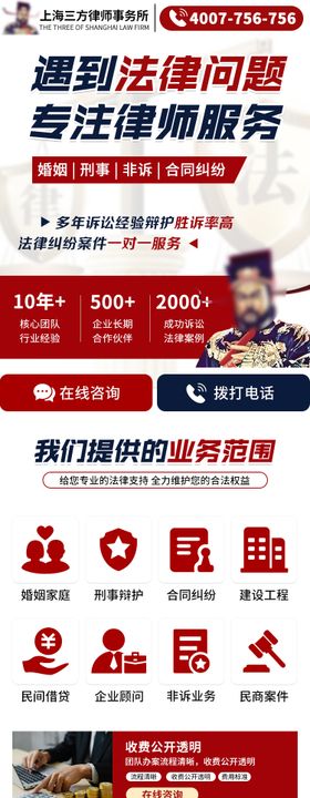 律所宣传长页