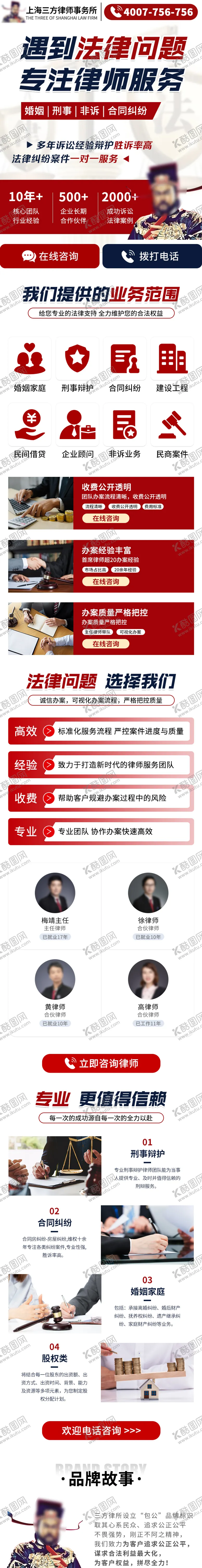 编号：82465306151233452698【酷图网】源文件下载-律所宣传长页 