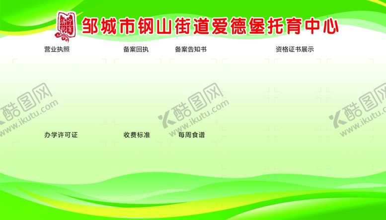 编号：95957402180757072968【酷图网】源文件下载-幼儿园展版