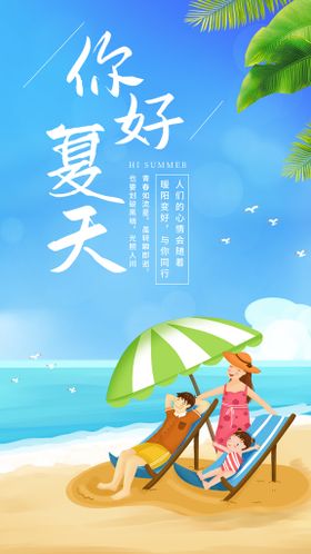 夏季度假海报