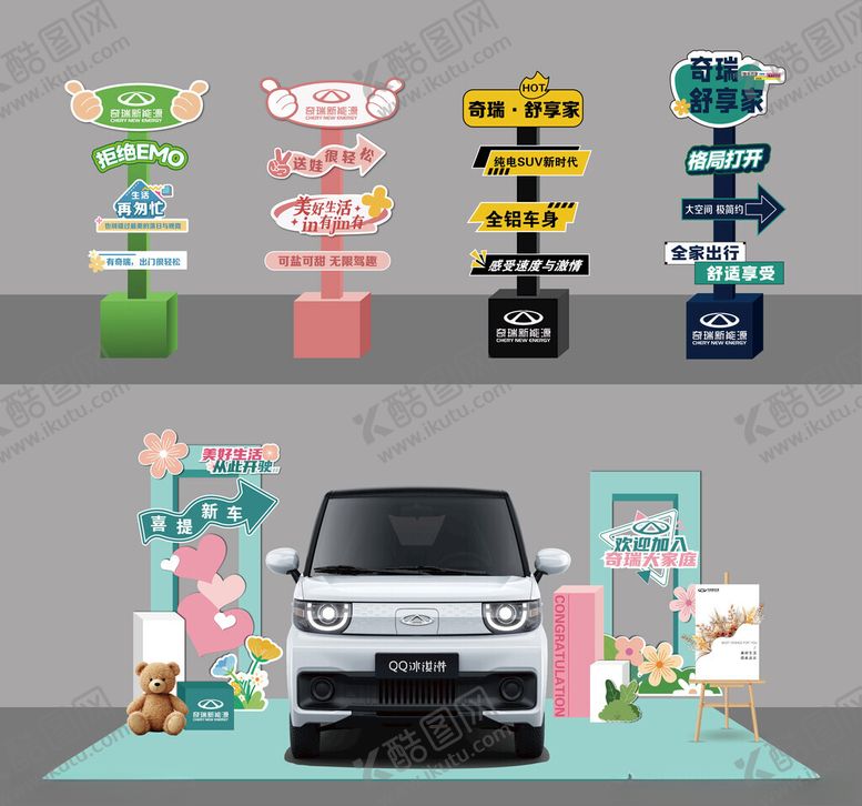 编号：16743404202226178995【酷图网】源文件下载-汽车美陈