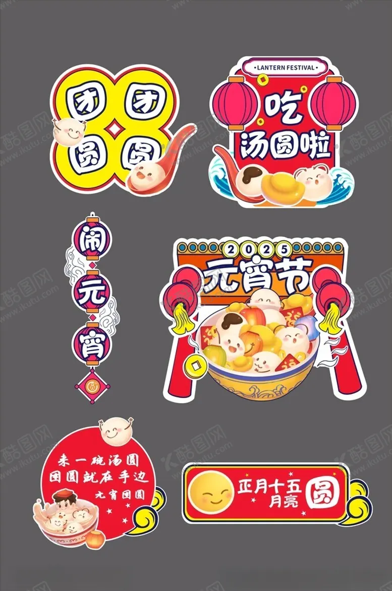 编号：80660003020030063579【酷图网】源文件下载-元宵节手举牌