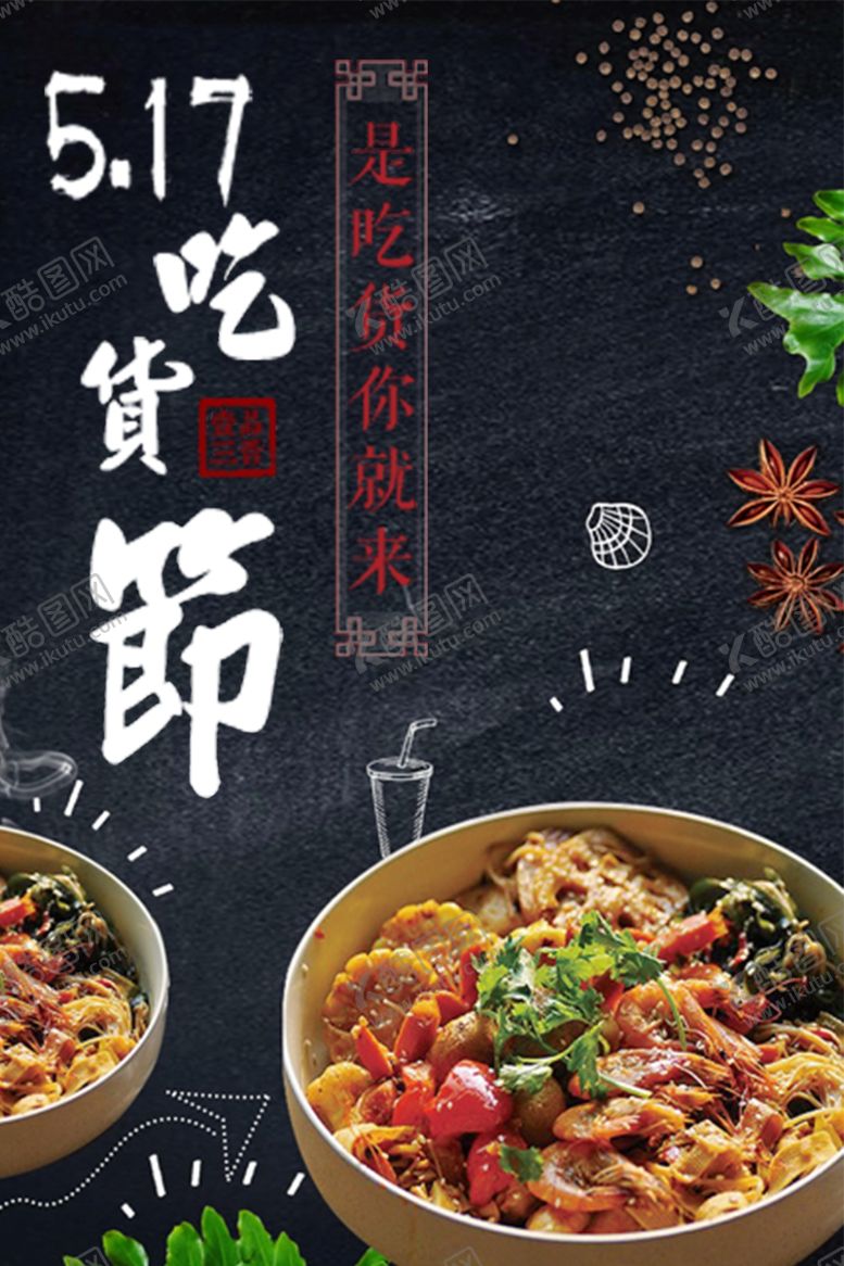 编号：67450407050043069431【酷图网】源文件下载-吃货节