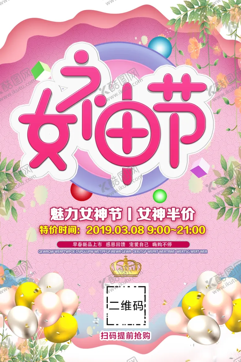 编号：23526406250409255199【酷图网】源文件下载-女神节