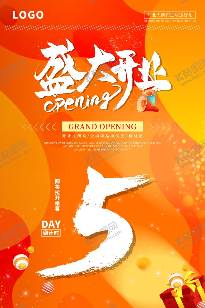 编号：74203809230842566612【酷图网】源文件下载-开业海报