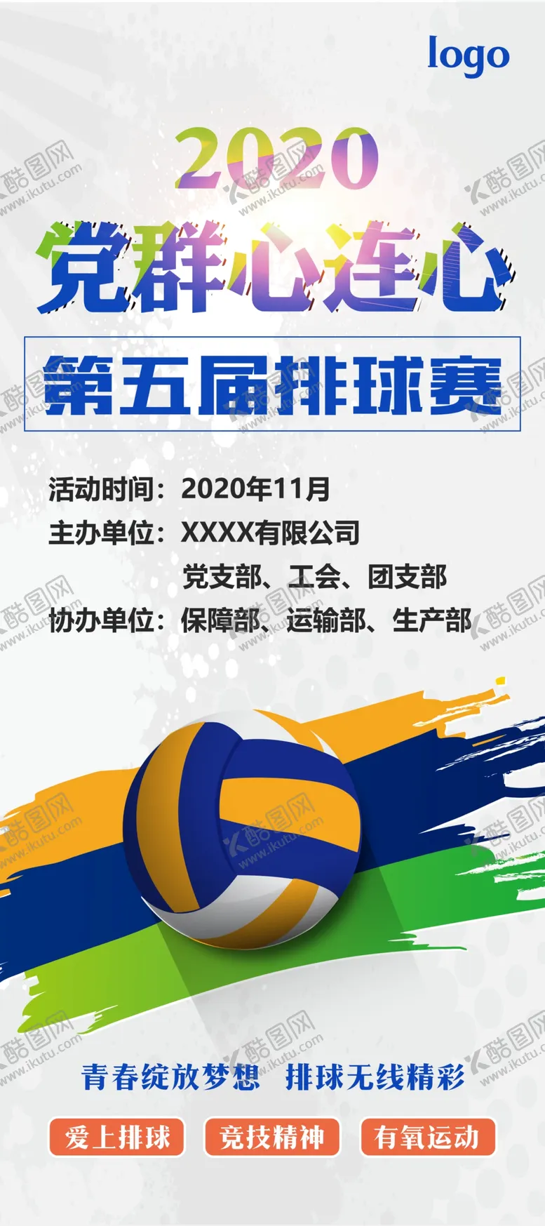 编号：36132004241020535031【酷图网】源文件下载-排球赛