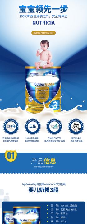 母婴产品奶粉详情页模板