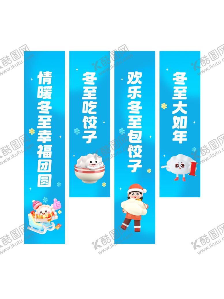 编号：54569504042209444785【酷图网】源文件下载-冬至美陈