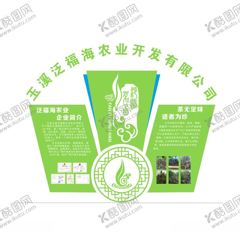 编号：62659105022102395491【酷图网】源文件下载-茶叶文化墙