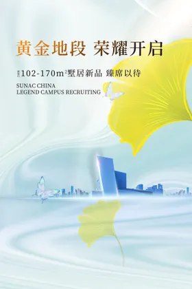 房地产海报价值点高端广告贴片微信贴片
