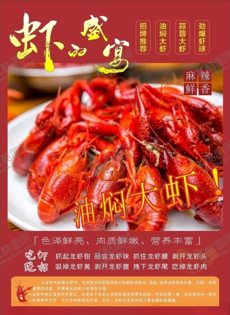 编号：13956907141020324753【酷图网】源文件下载-小龙虾
