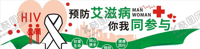 编号：12658405110000456449【酷图网】源文件下载-预防艾滋病