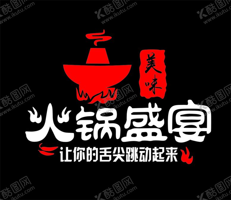 编号：23789101241018576101【酷图网】源文件下载-火锅盛宴