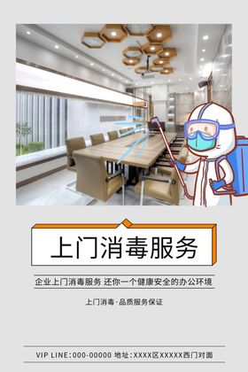 上门消毒