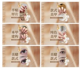 高端美甲美睫线上banner