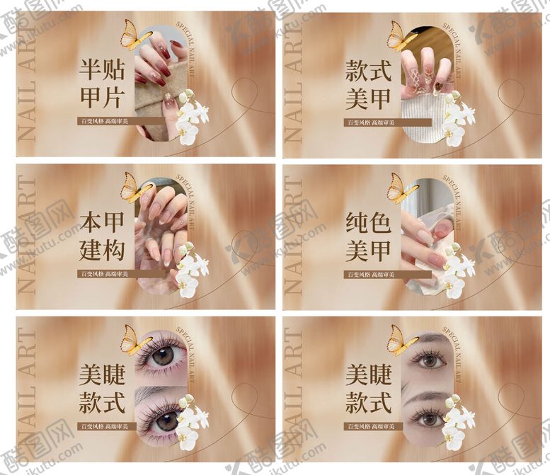 编号：47947405222122543551【酷图网】源文件下载-高端美甲美睫线上banner