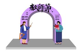 教师节龙门