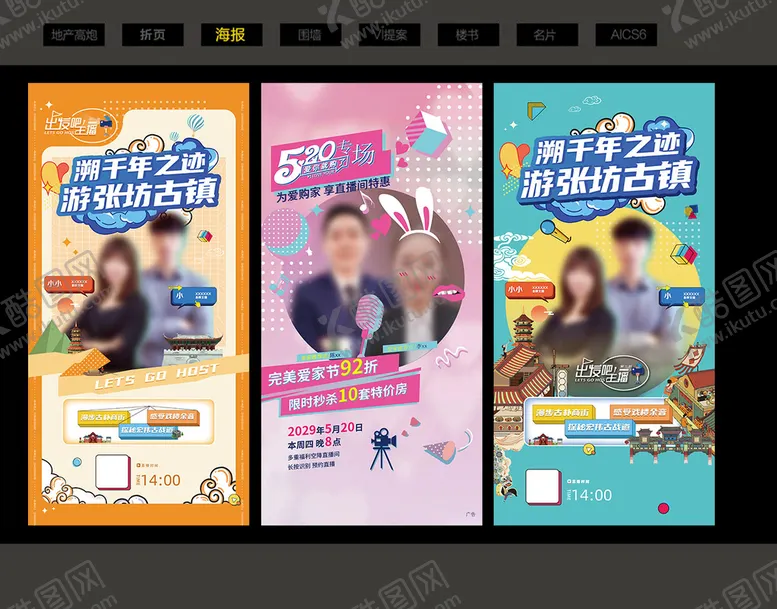 编号：75849009160905225769【酷图网】源文件下载-直播海报工厂直供奶爸一家人