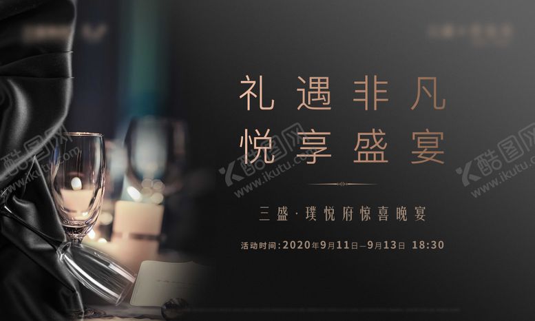 编号：48210804291900234477【酷图网】源文件下载-私宴主画面