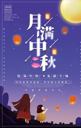 迎中秋庆国庆