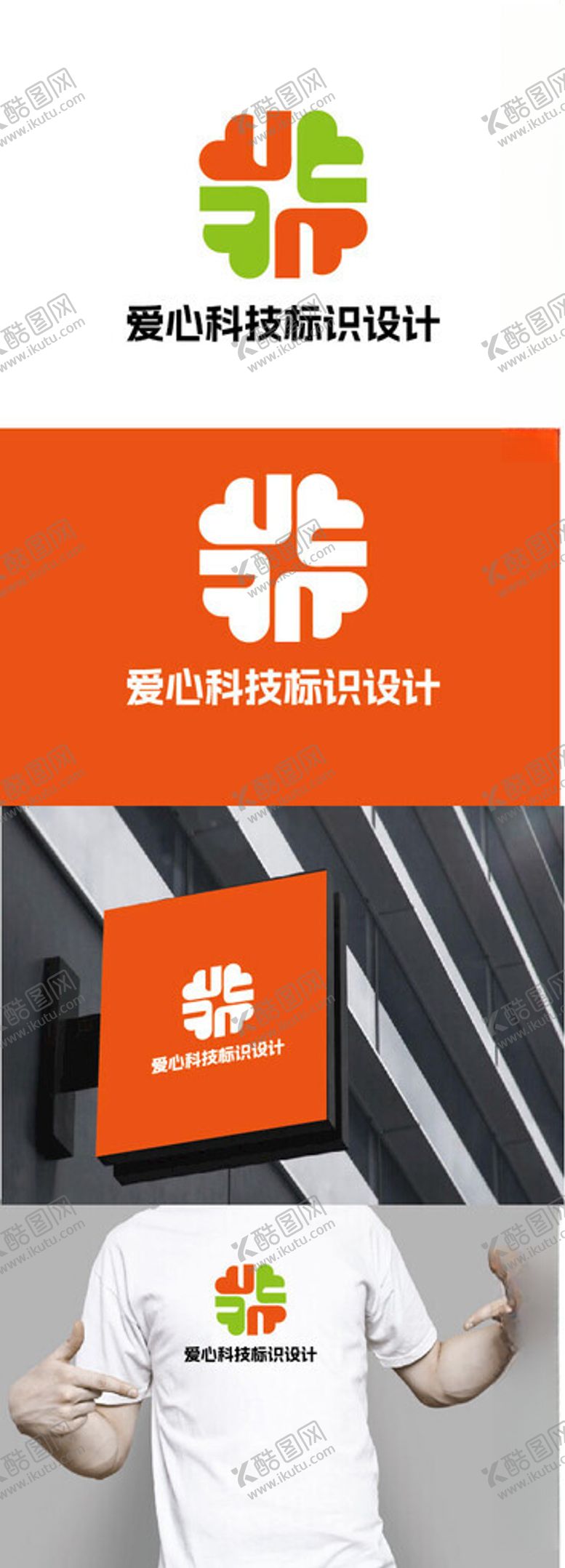 编号：48971002240754234207【酷图网】源文件下载-爱心科技标识设计