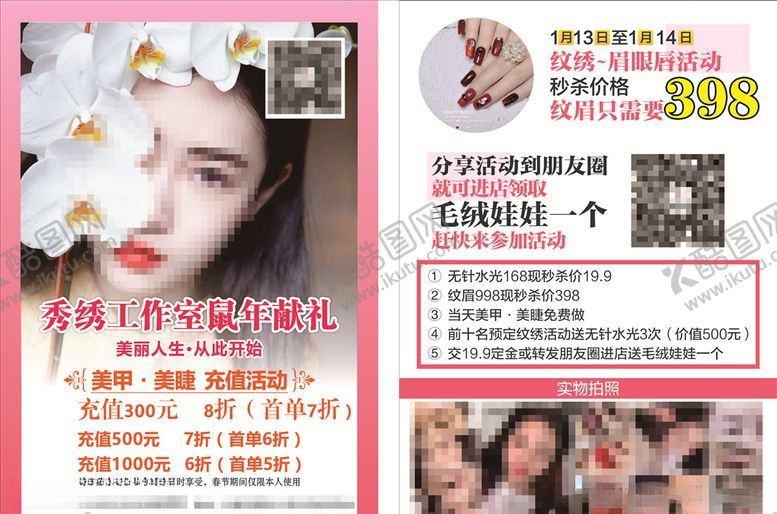 编号：52389310110757521420【酷图网】源文件下载-纹绣美甲宣传单