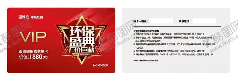 编号：85367107121856483587【酷图网】源文件下载-百得胜年终盛典VIP卡