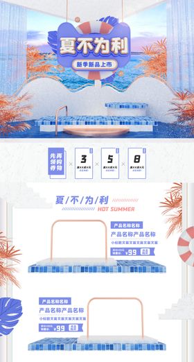 夏不为利