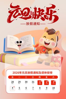 元旦快乐日历插画