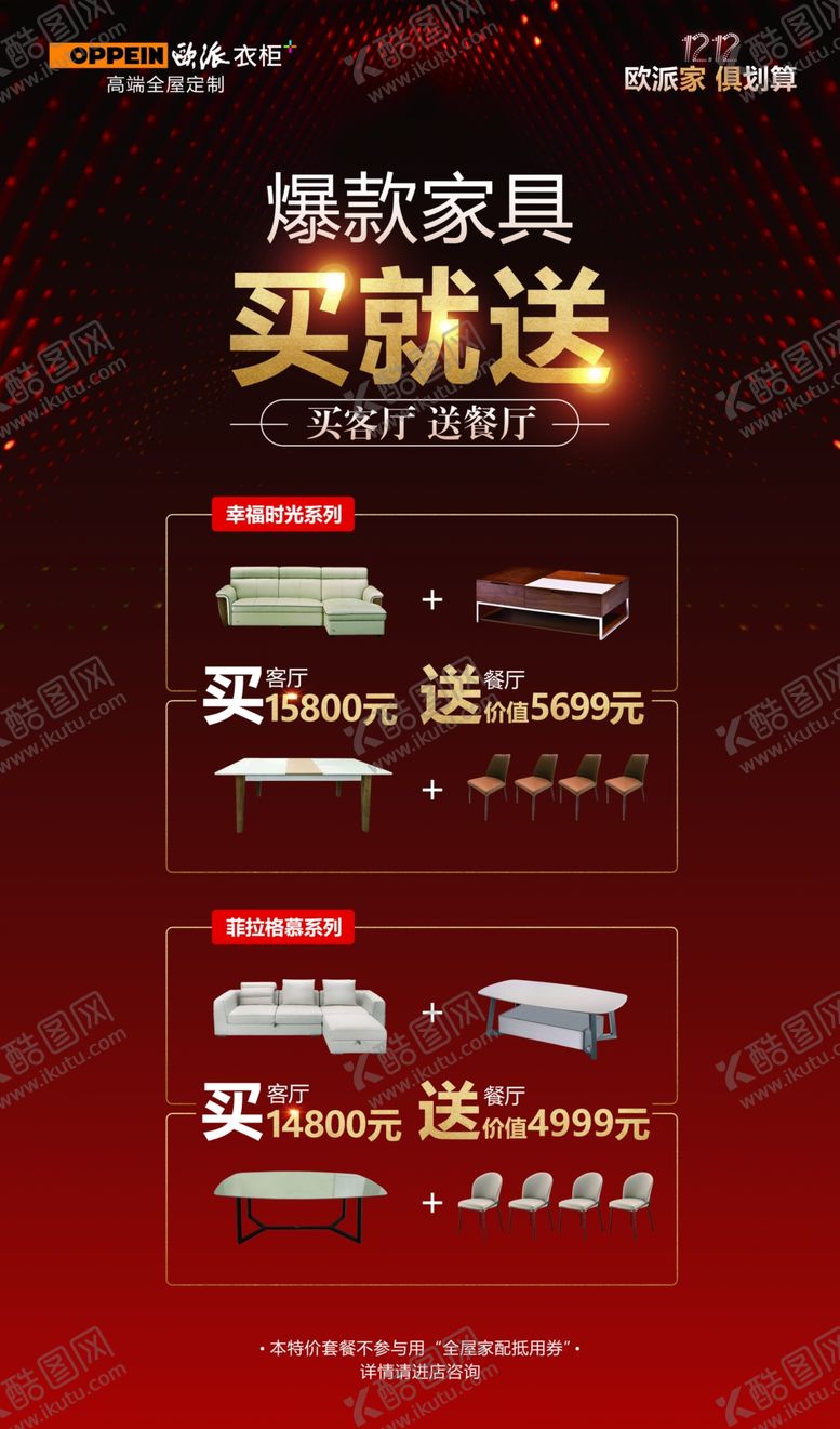 编号：99169709252233598609【酷图网】源文件下载-双十二聚划算