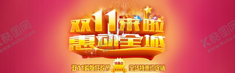 编号：95922405082308436281【酷图网】源文件下载-双11双12购物节
