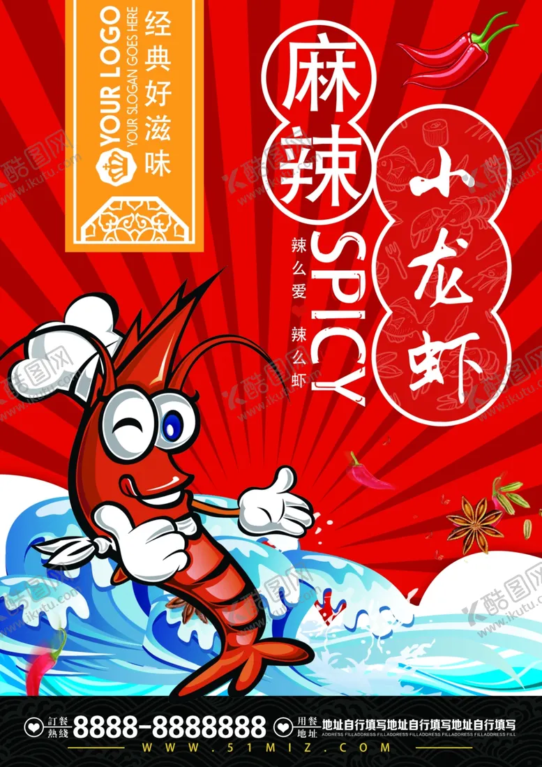 编号：86472510080649173037【酷图网】源文件下载-小龙虾宣传单页正面