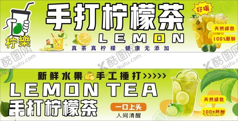 编号：13786102250508488928【酷图网】源文件下载-手打柠檬茶
