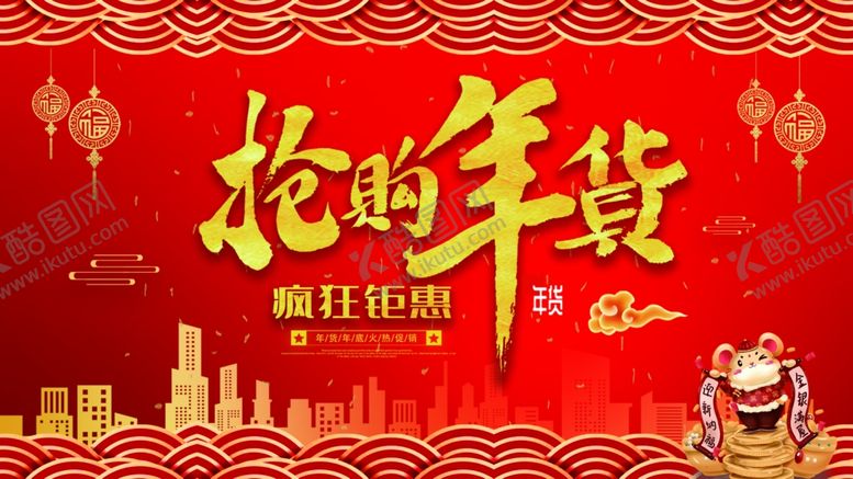 编号：41163210131148301738【酷图网】源文件下载-年货