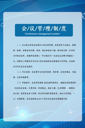 会议室管理制度