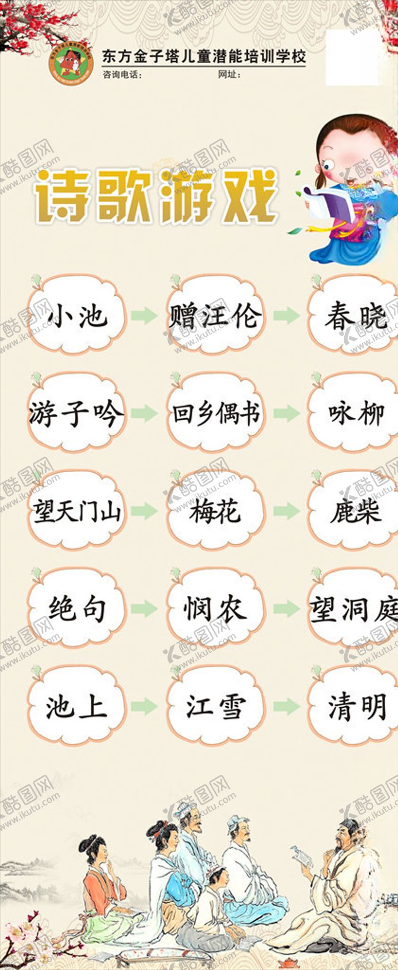 编号：38015909160750128183【酷图网】源文件下载-诗歌游戏展架