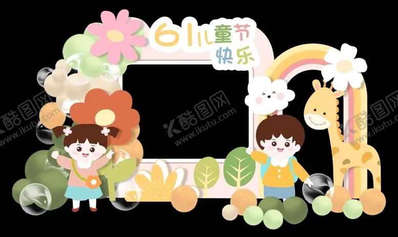 编号：66079102061408205917【酷图网】源文件下载-儿童节美陈
