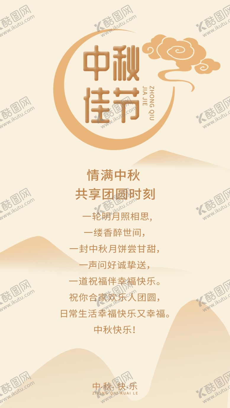 编号：85012410120343414937【酷图网】源文件下载-中秋节模板