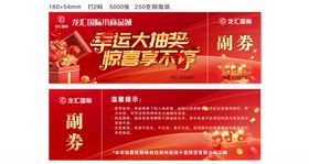 幸运大抽奖促销活动海报