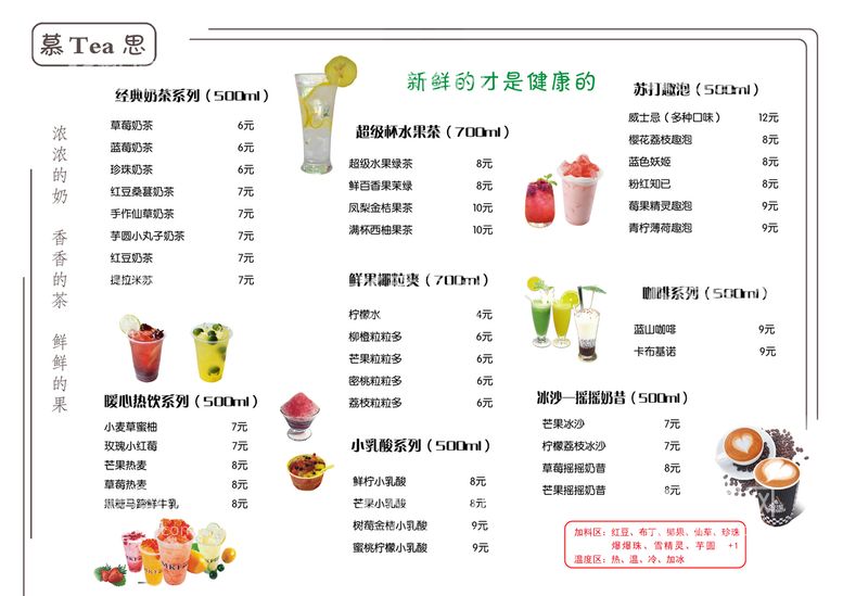 编号：84173910080048200931【酷图网】源文件下载-奶茶菜单