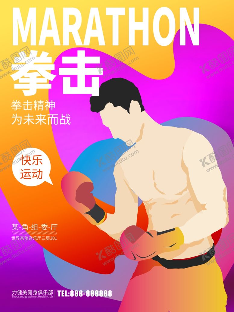 编号：65685009142159539983【酷图网】源文件下载-拳击