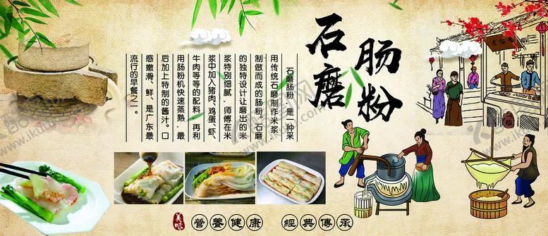 编号：14825909170655380312【酷图网】源文件下载-石磨肠粉