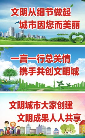 文明城市