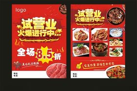 试营业宣传单