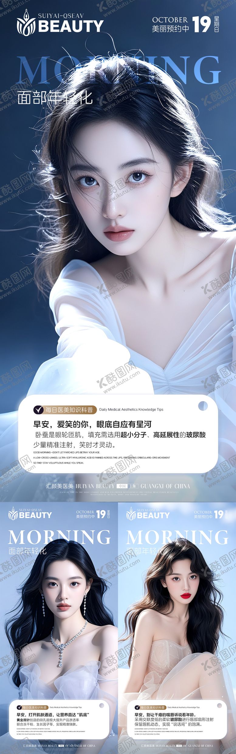 编号：89681910291706542386【酷图网】源文件下载-医美早安图系列海报