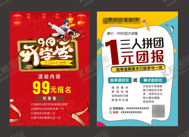 编号：17144002170953473451【酷图网】源文件下载-课程海报