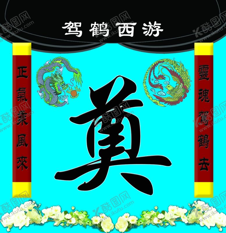 编号：74163712040749276801【酷图网】源文件下载-奠