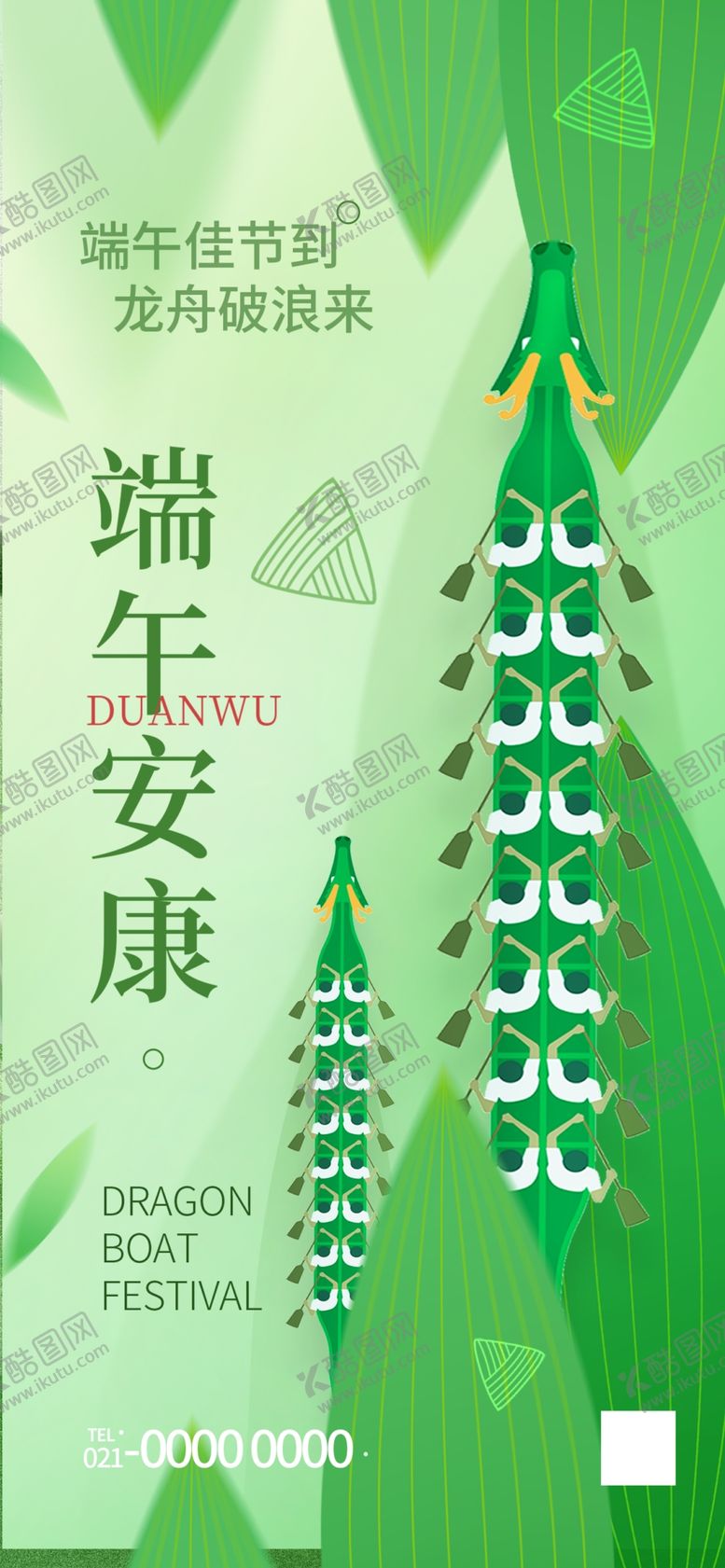 编号：56806506150915372966【酷图网】源文件下载-端午节海报
